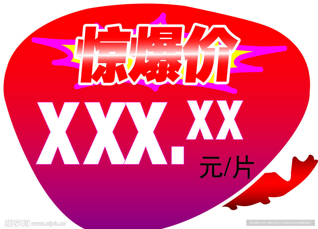 超市标签