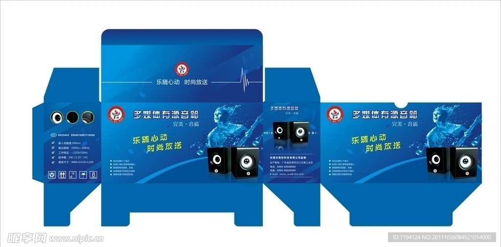音箱包装