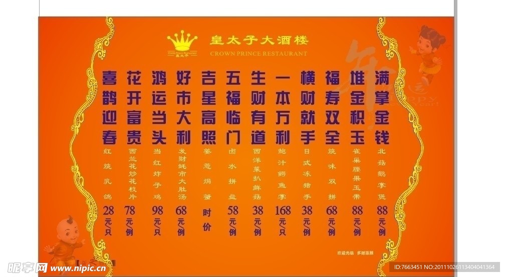 皇太子酒楼新年菜单