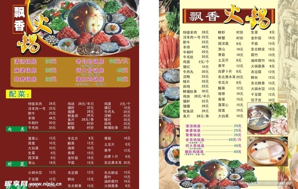 火锅菜单