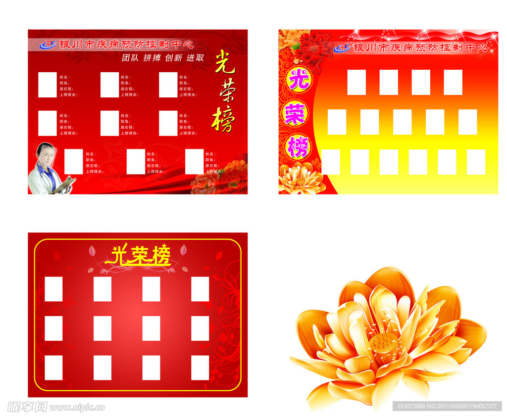 光荣榜展板模板