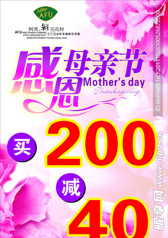 感恩母亲节CDR模板
