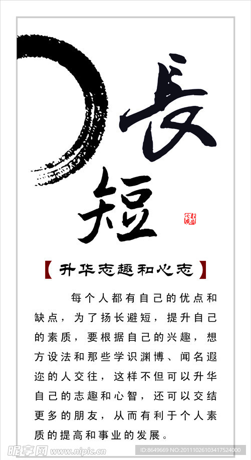 长短企业文化模板