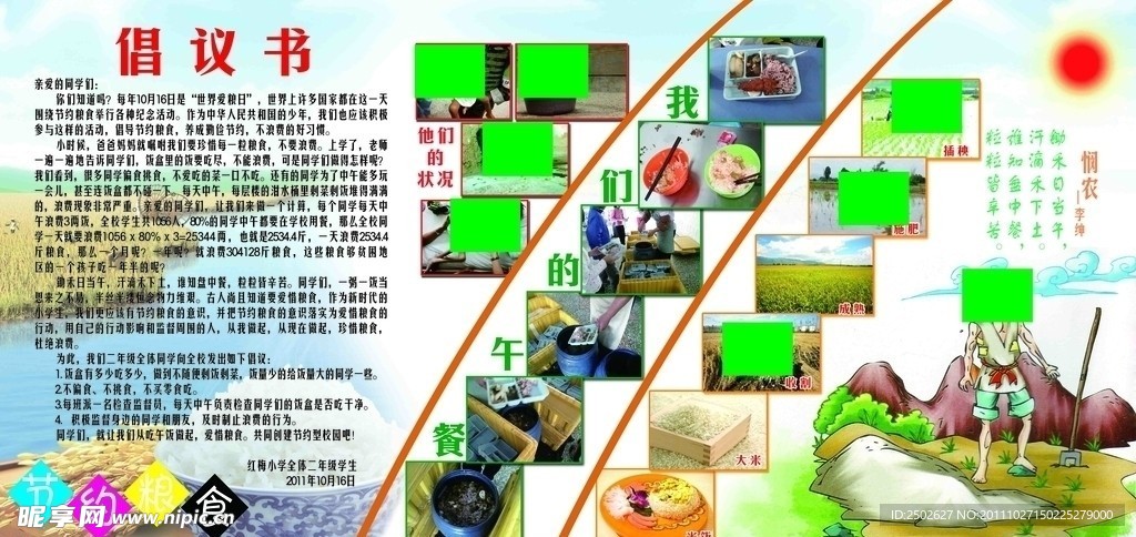 中小学精美展板模板