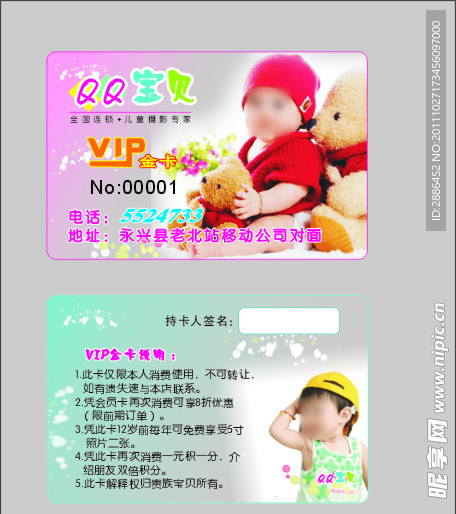 贵族宝贝PVC会员卡