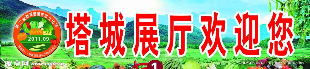 塔城展厅欢迎展板