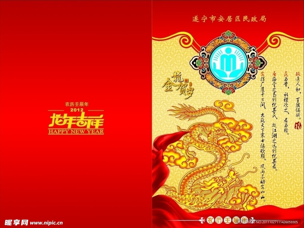 2012年 新年贺卡