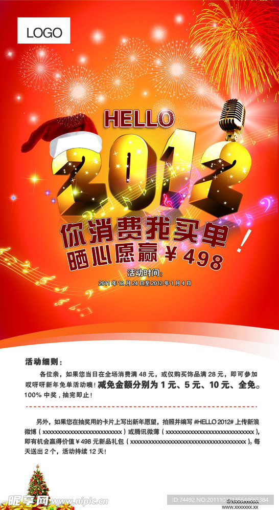 2012圣诞元旦活动