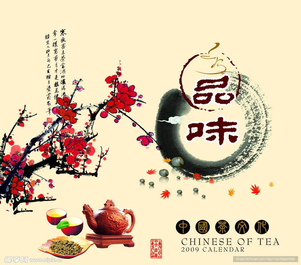 品味中国茶文化