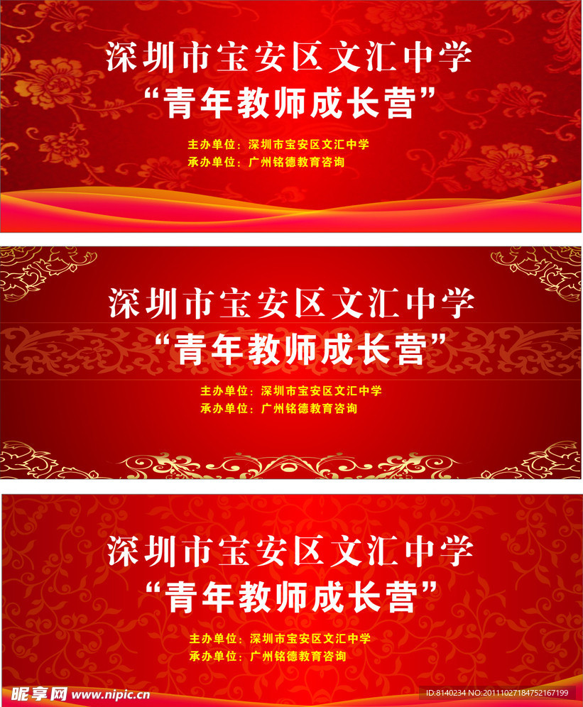 会议室背景海报