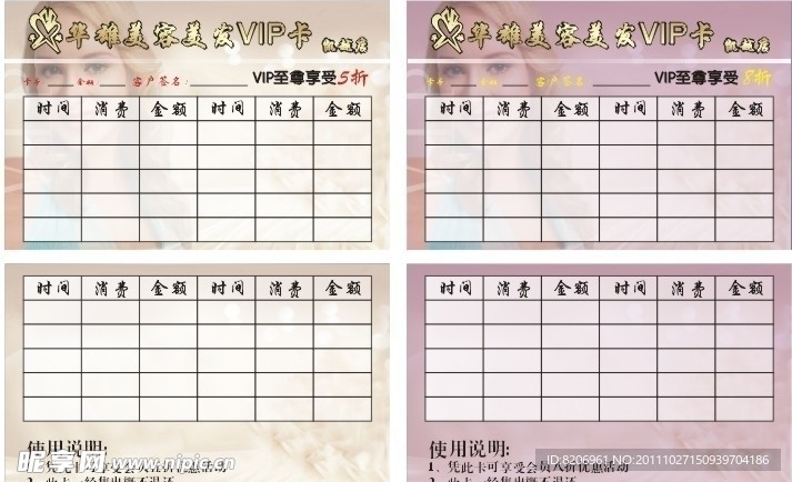 美容美发积分卡