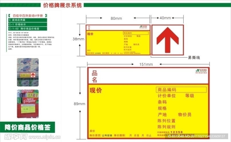 价格牌展示系统