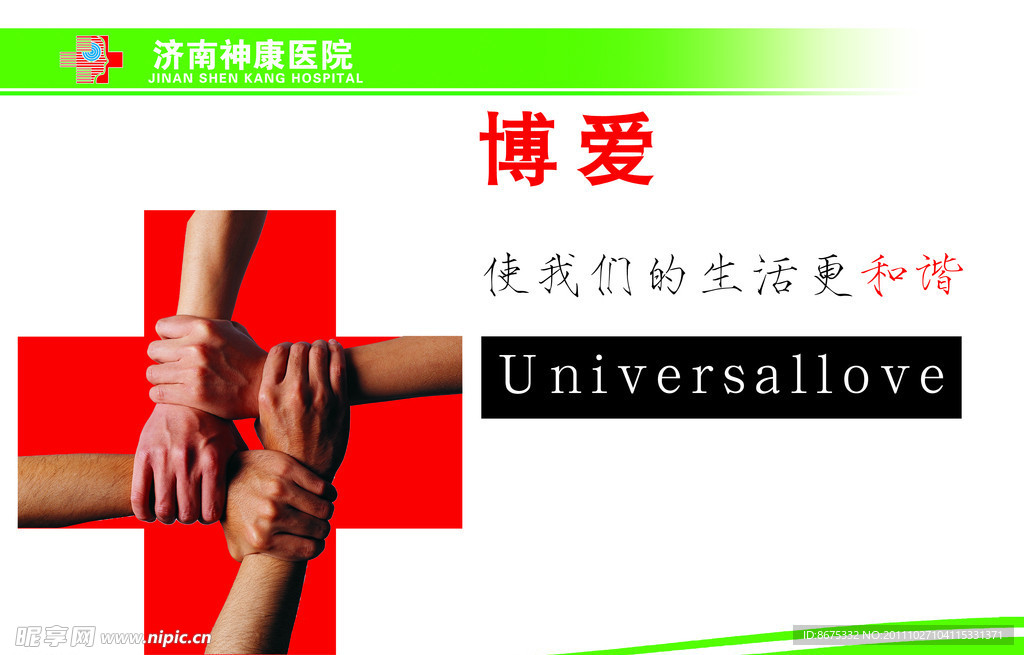 医院企业文化宣传板
