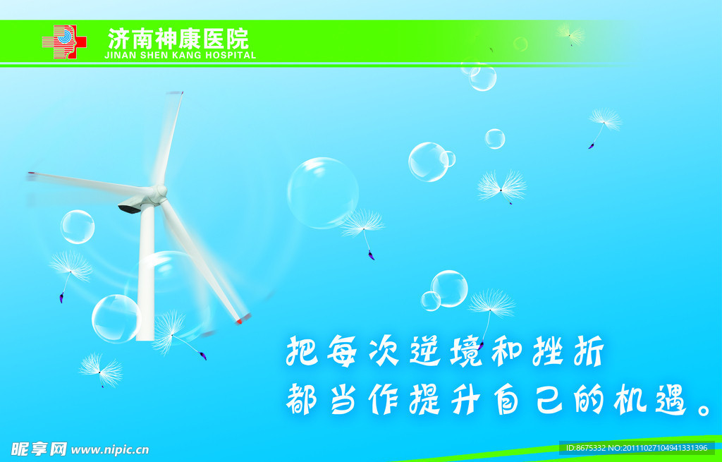 医院企业文化宣传