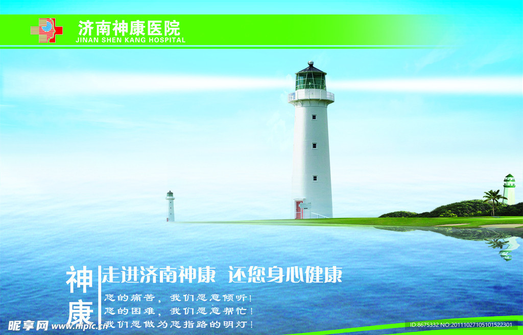 医院企业文化宣传
