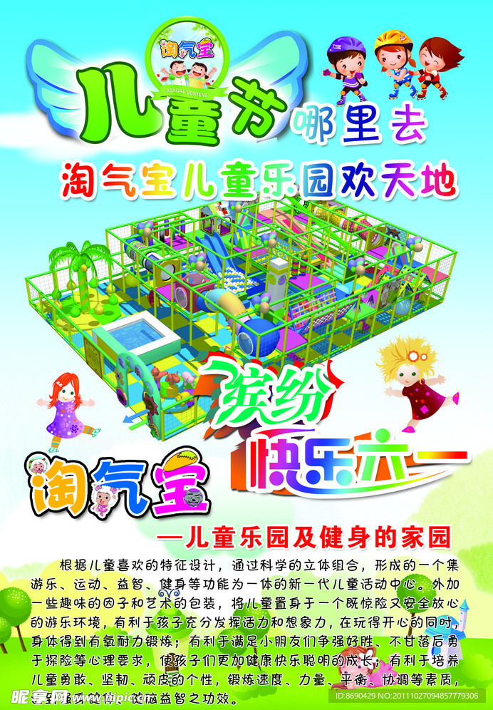 儿童节彩页