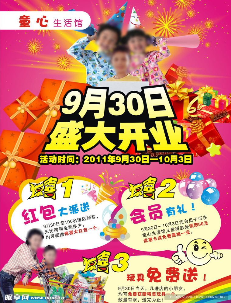 开业宣传单设计