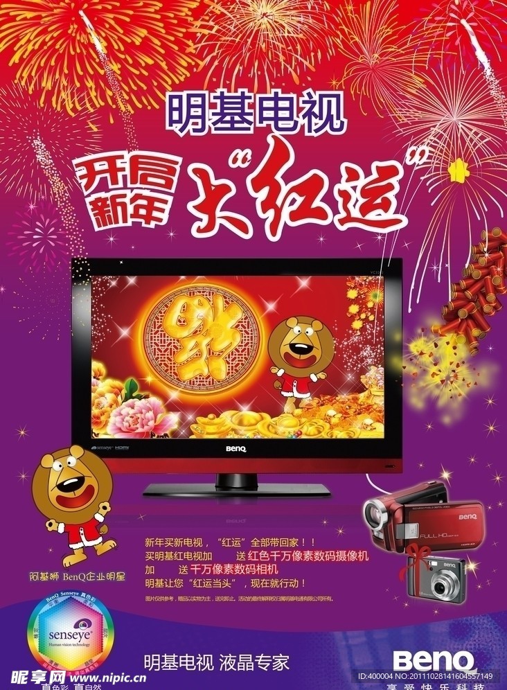 电视春节宣传单DM