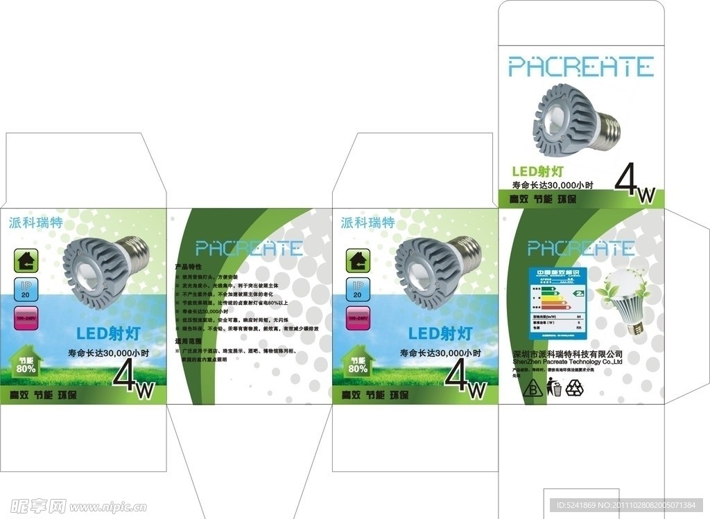 节能灯包装设计