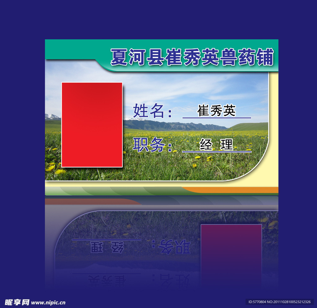 胸卡模板