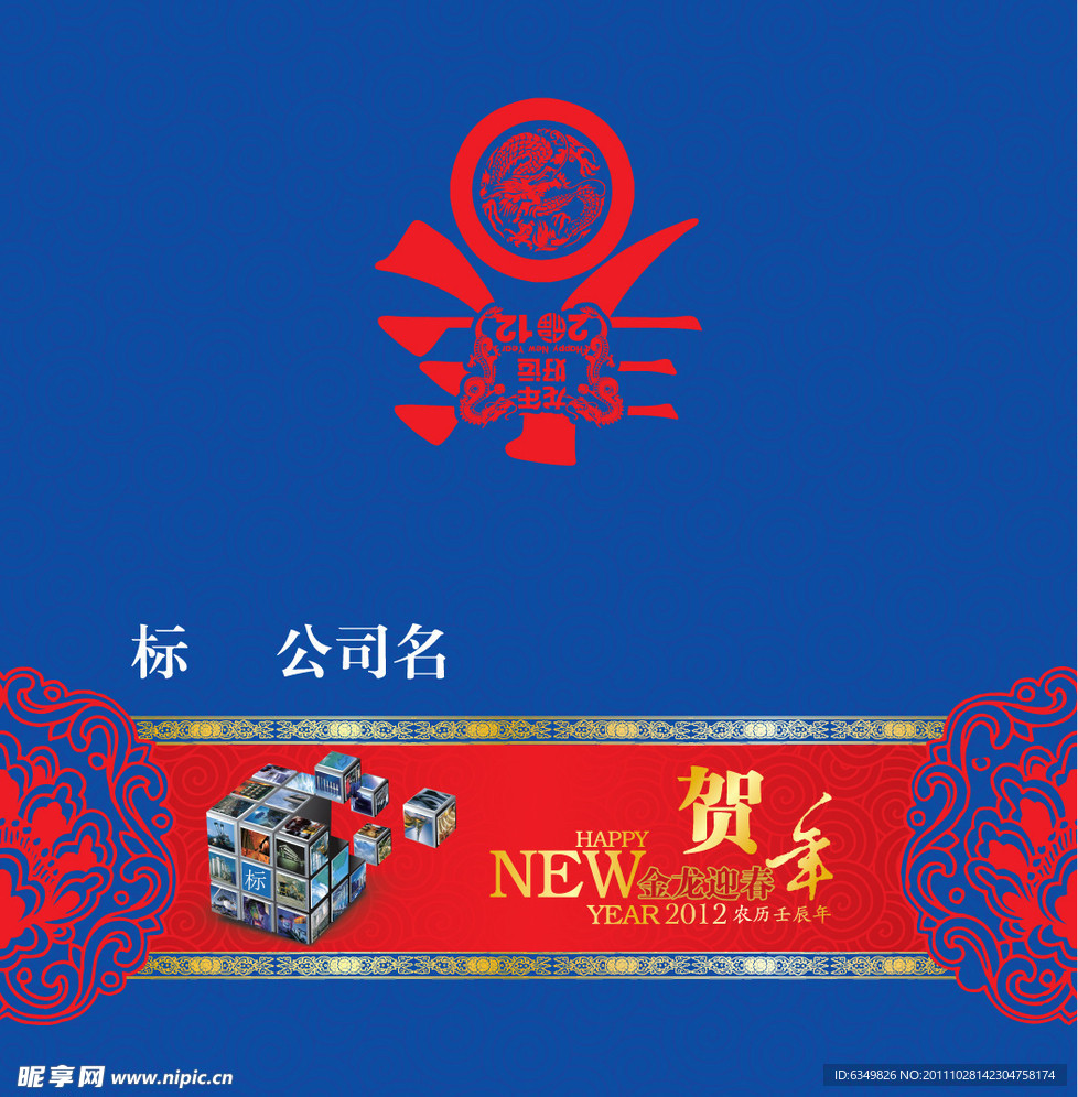2012年贺卡 龙年贺卡