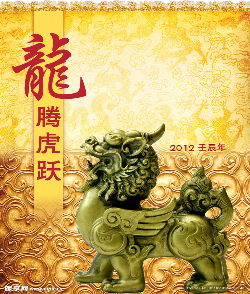 2012年龙年日历封面模板