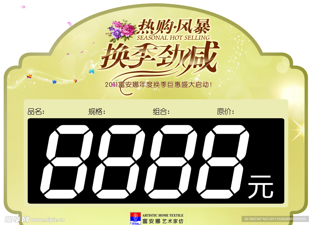 价格牌