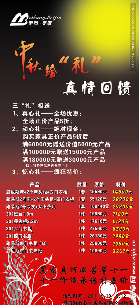 展架 背景 素材 家具展架