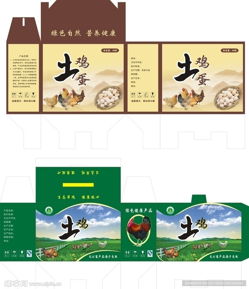 土鸡蛋包装盒