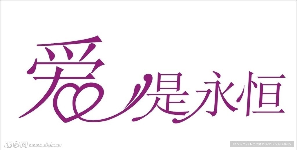 婚庆字体设计