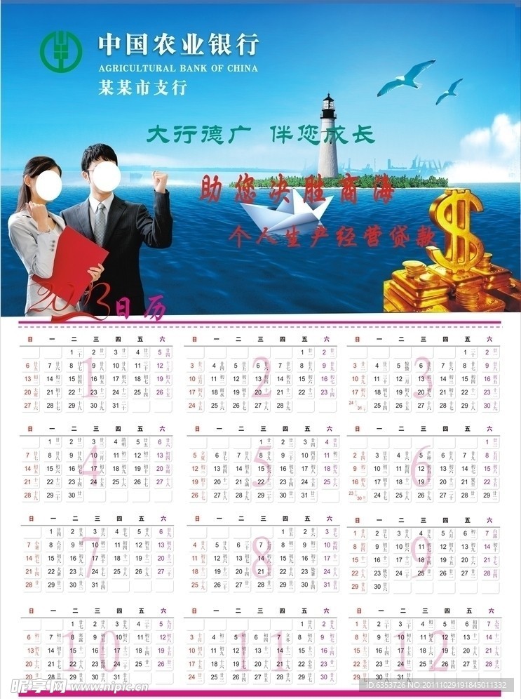 2013年日历