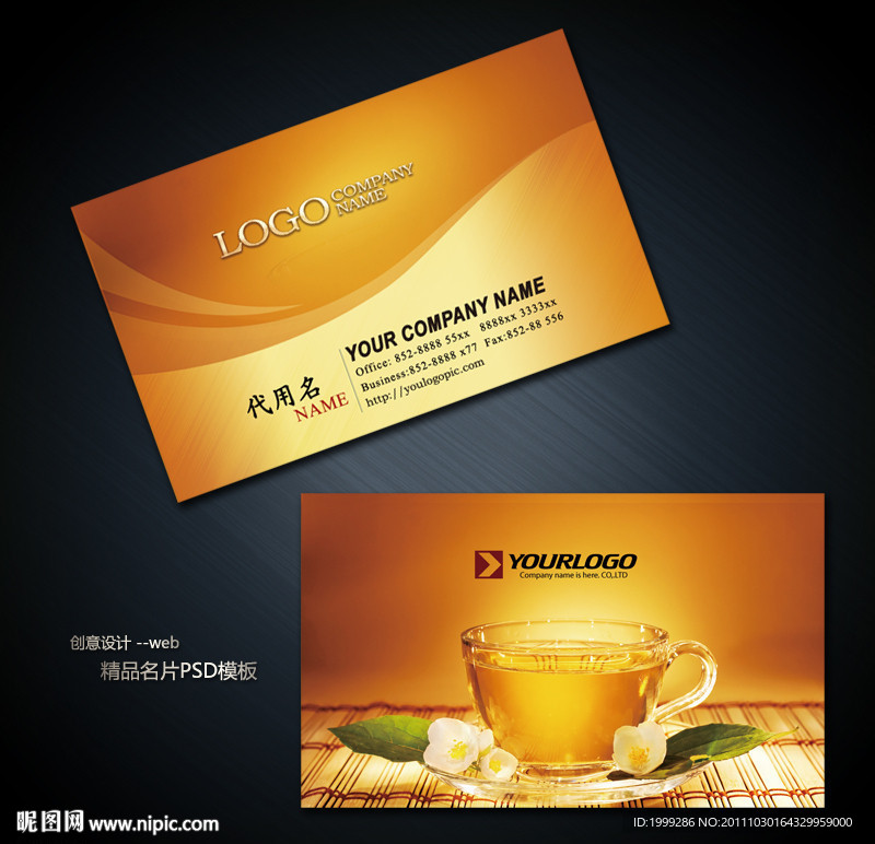 茶艺餐饮名片psd模板