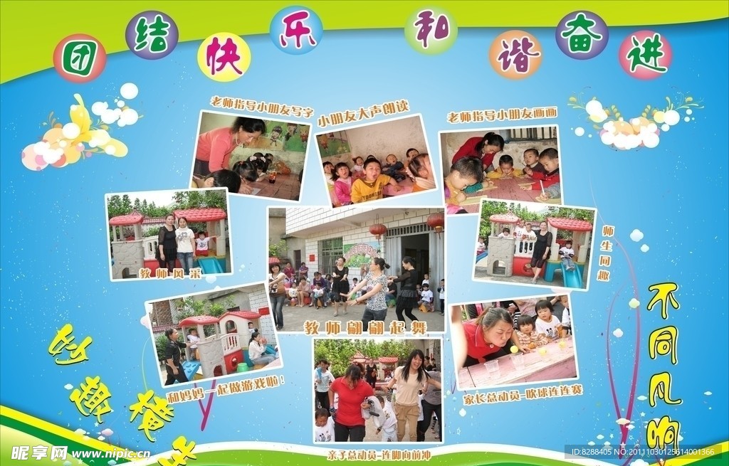 幼儿园老师风采