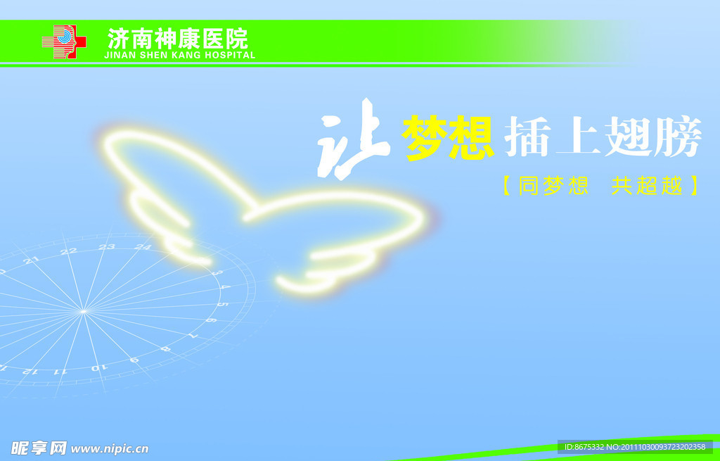 医院企业文化宣传板