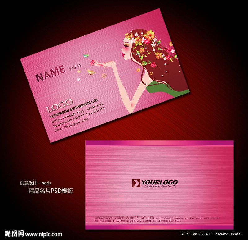 美容婚庆名片模板