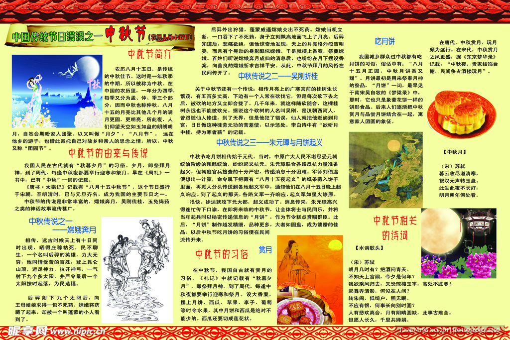 中秋节展板