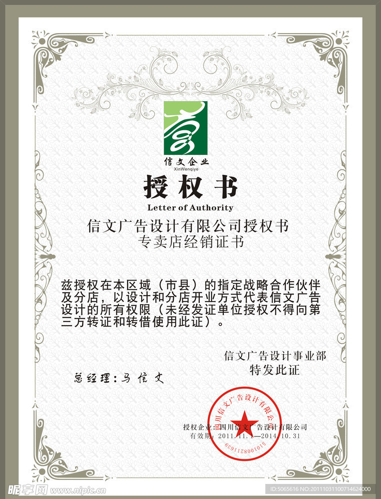 授权书