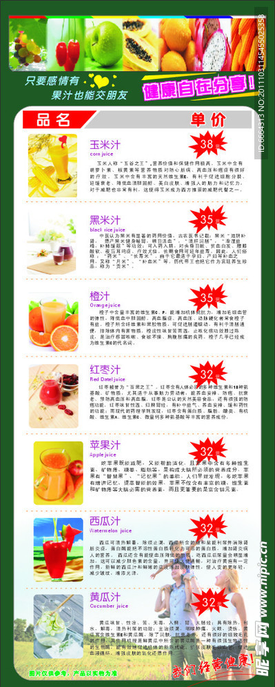 果汁价目表