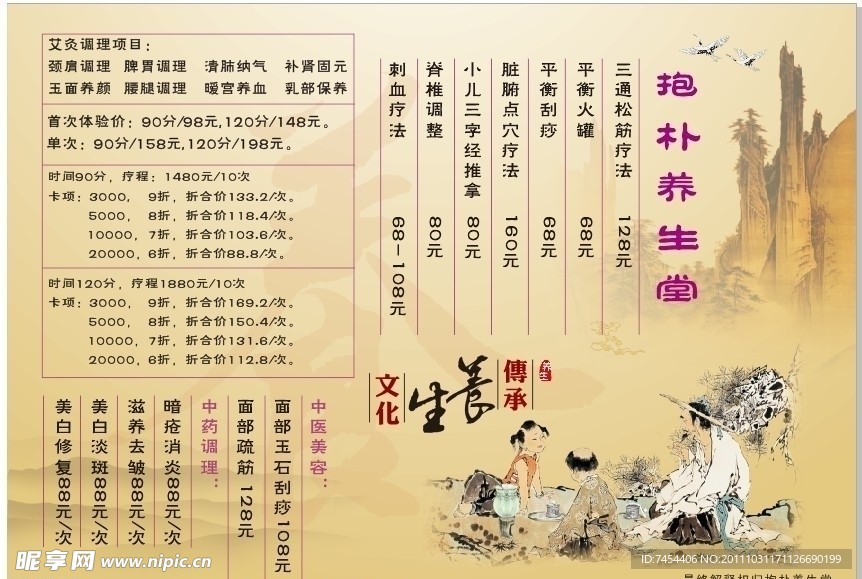养生价目表