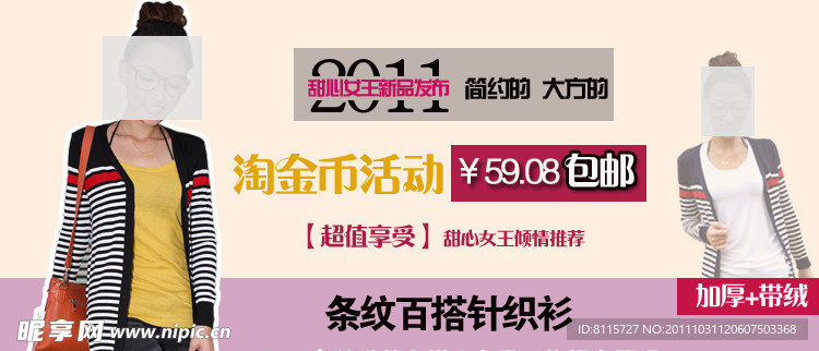 淘宝装修海报 psd分层图 服装广告