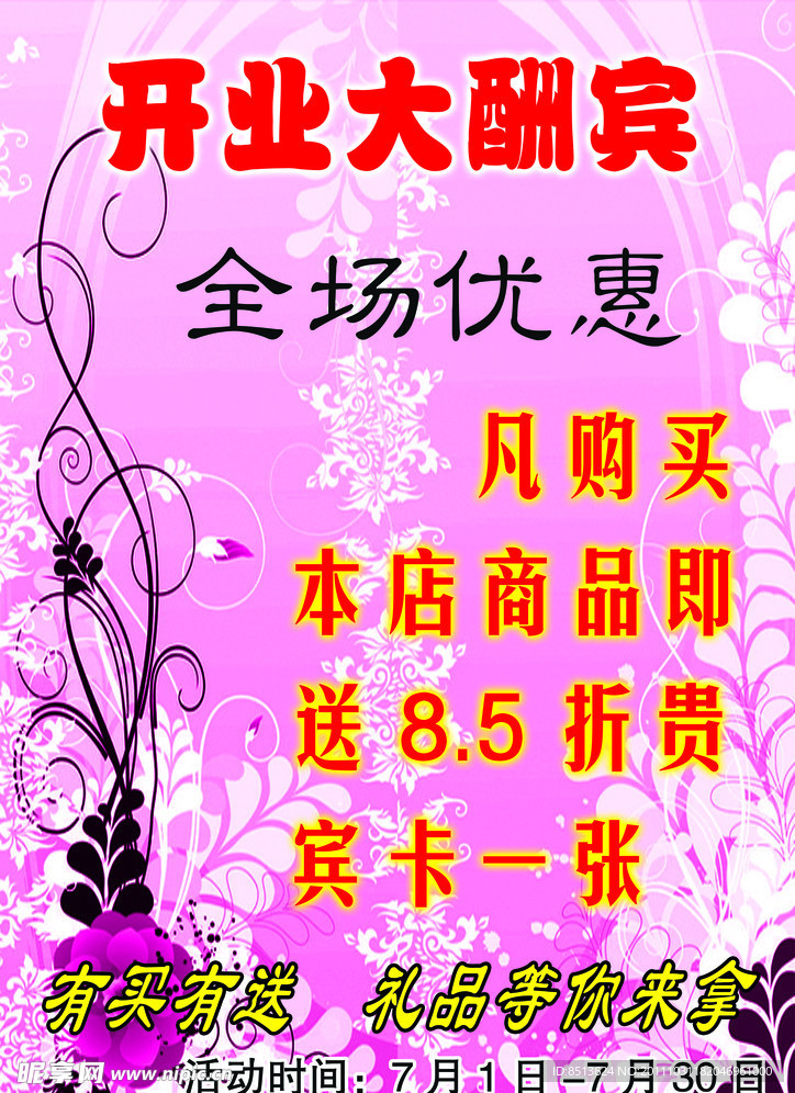 开业大酬宾海报