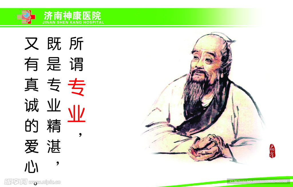 医院企业文化宣传板