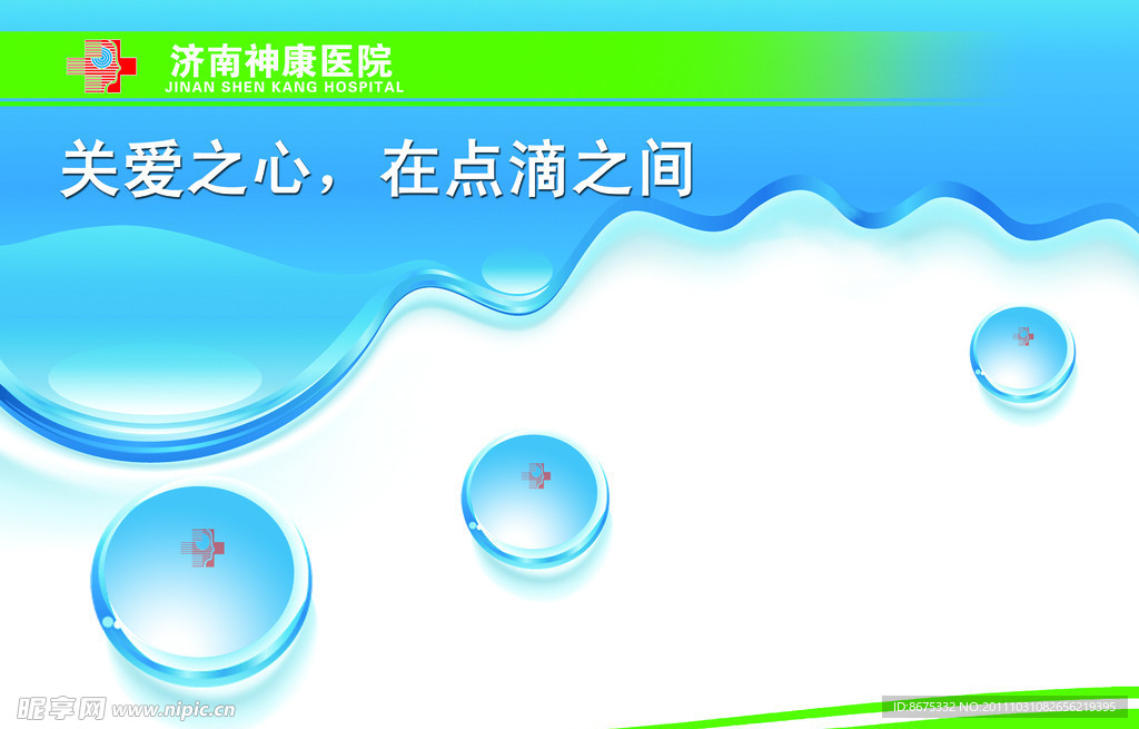 医院企业文化宣传板