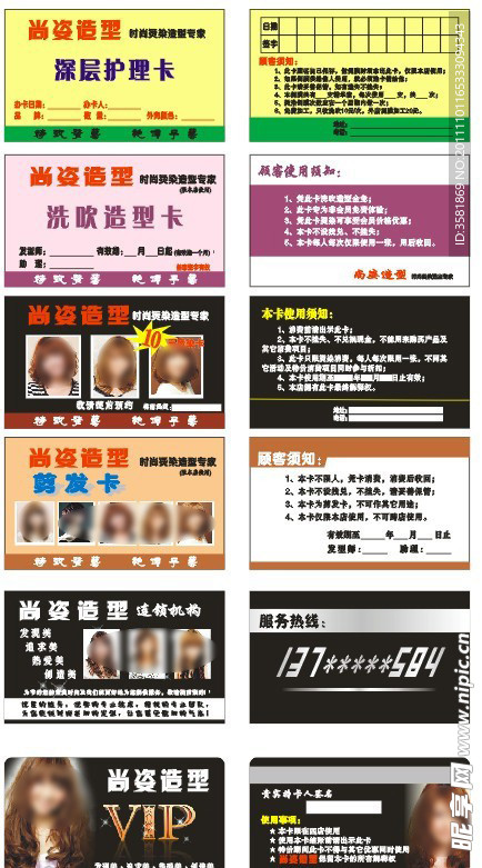 VIP卡名片