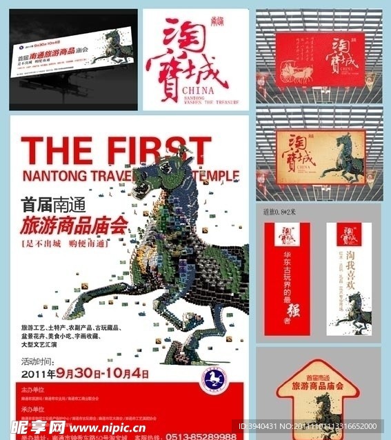 淘宝城 马踏飞燕