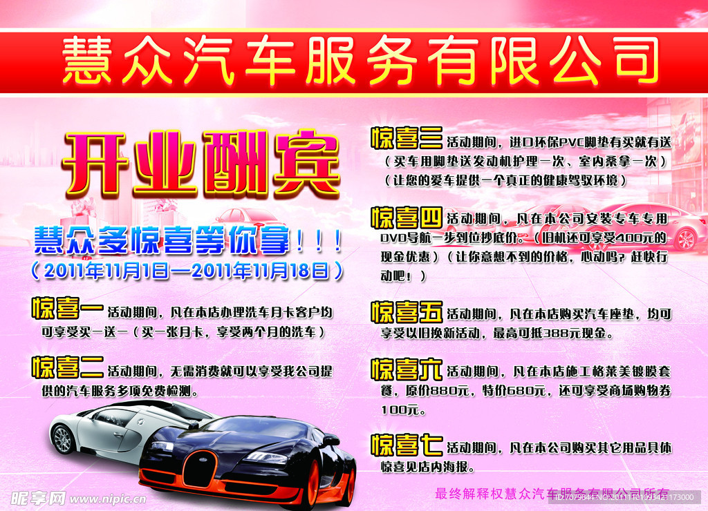 4S店开业酬宾海报
