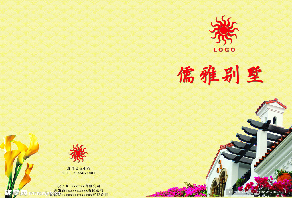 房地产画册封面