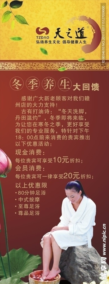 足疗展架