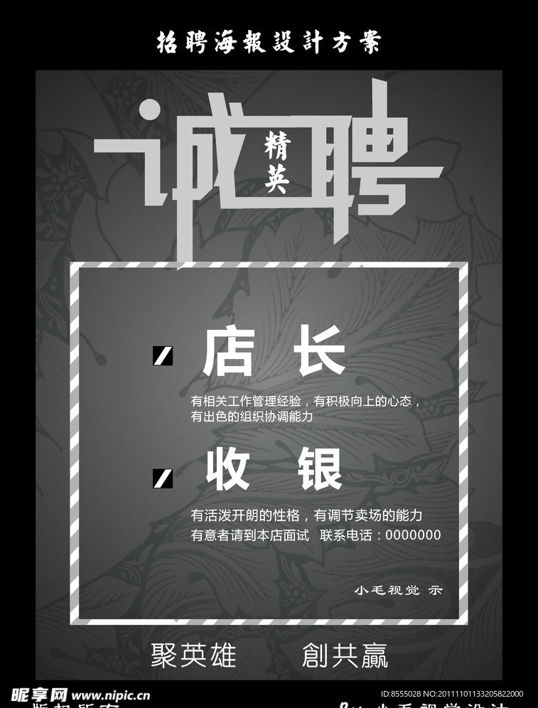 招聘海报设计