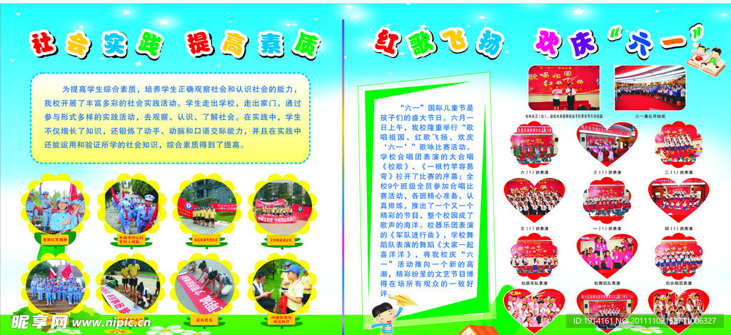 六一展板
